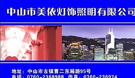 名片模板 五金灯饰 平面设计_0313