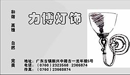 名片模板 五金灯饰 平面设计_0314