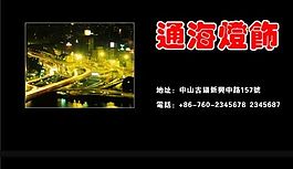 名片模板 五金灯饰 平面设计_0316