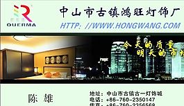 名片模板 五金灯饰 平面设计_0319