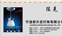 名片模板 五金灯饰 平面设计_0321
