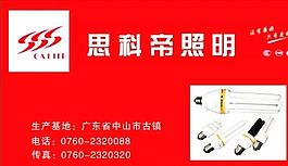 名片模板 五金灯饰 平面设计_0322