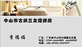 名片模板 五金灯饰 平面设计_0323