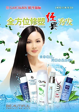 护发海报