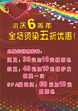 美发店庆海报设计