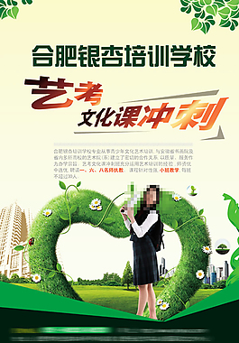 学校报名海报