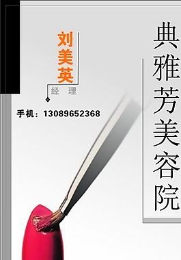 名片模板 美容妆饰 平面设计_0784