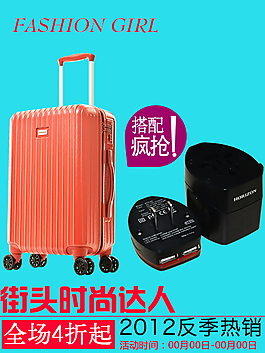 拉杆箱旅行箱行李箱搭配销售组合销售海报图