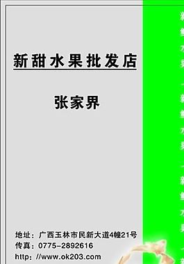 名片模板 蔬菜水果 平面设计_0981
