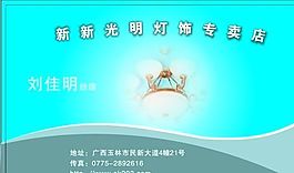 名片模板 家居装饰 平面设计_1015