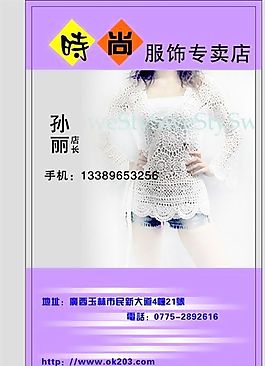名片模板 服装鞋业 平面设计_1210