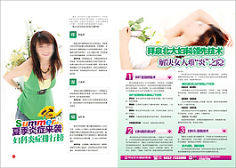 夏季妇科炎症单页