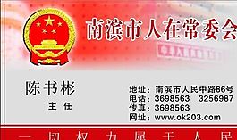 名片模板 行政机关 平面设计_1420
