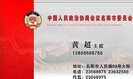 名片模板 行政机关 平面设计_1430