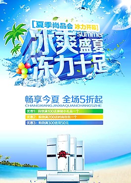 夏季促销海报