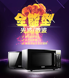 微波炉