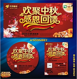 中秋
