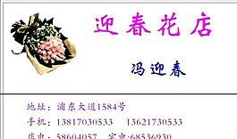 鲜花水果礼品类 名片模板 CDR_2121