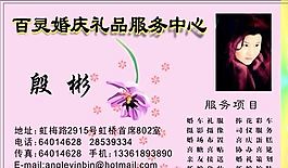 鲜花水果礼品类 名片模板 CDR_2261