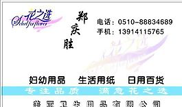生活用品时尚类 名片模板 CDR_2273