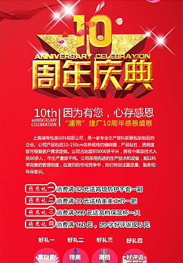10周年庆典