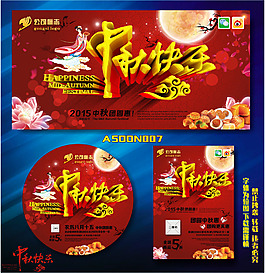 中秋