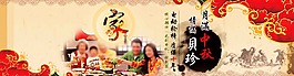 中秋节