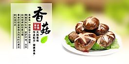 香菇