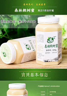 蜂蜜详情