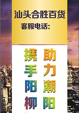 百货商场开业广告