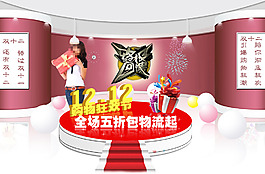 淘宝购物狂欢节促销海报