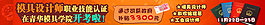 模具设计资格认证