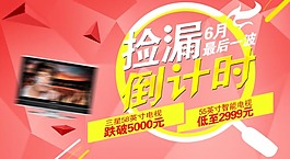 捡漏倒计时