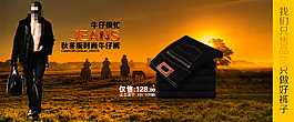 淘宝时尚男装活动促销海报