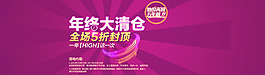 淘宝年终大清仓活动海报