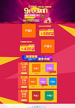 淘宝活动页模板