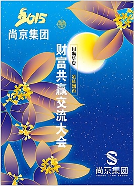 中秋海报