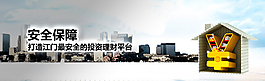 理财投资安全保障