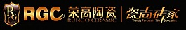 荣高