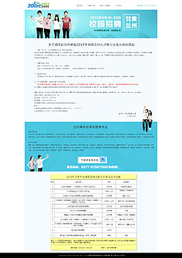 校园招聘
