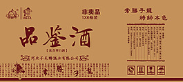 白酒包装