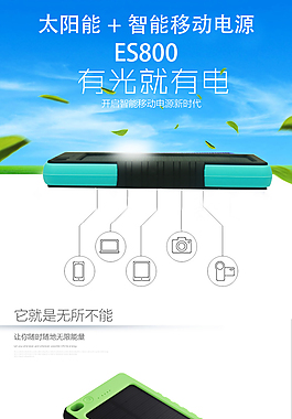 移动电源详情