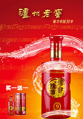酒水泸州老窖买一送一竖版