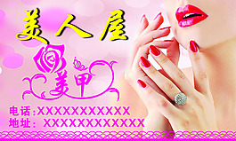 美甲