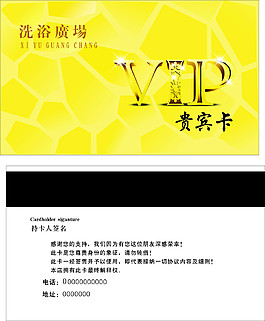 洗浴VIP卡