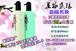 洗发水朋友圈宣传图