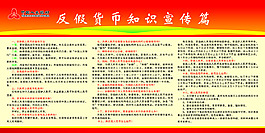 反假货币知识宣传篇