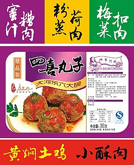 臻品传统熟食包装标签书法字体设计版式