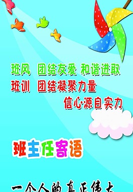 班主任寄语
