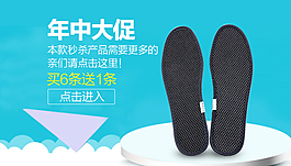 年中大促 鞋垫